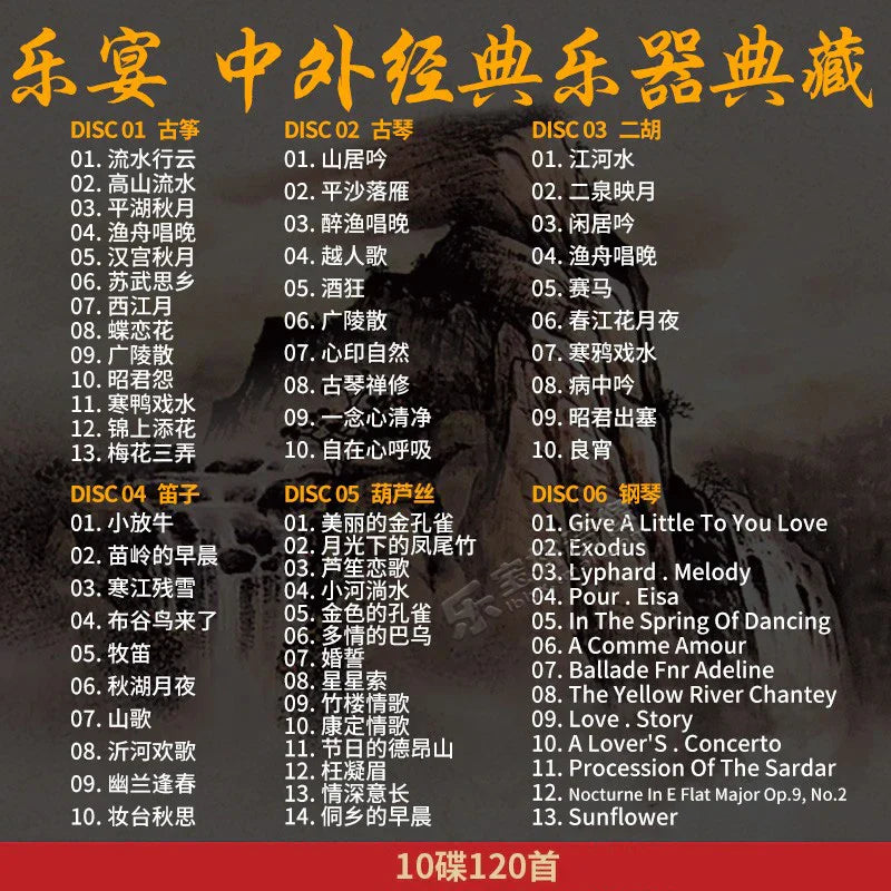 Back of a chinese pure light music cd showing track lists for piano violin guzheng instrument classical famous music