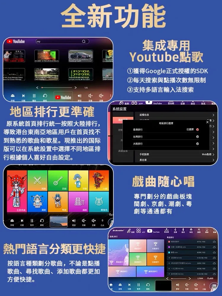 Smartphone screen showing youtube app with colorful opera drama and comedy icons on 18.5 inch capacitive touch display