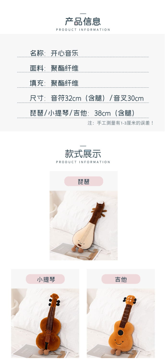 Cute Musical Plush Toys Soft Violin Guitar Pipa Tuning Fork Note Stuffed Doll Instrument Gift for Kid Music Lover Birthday Gifts
