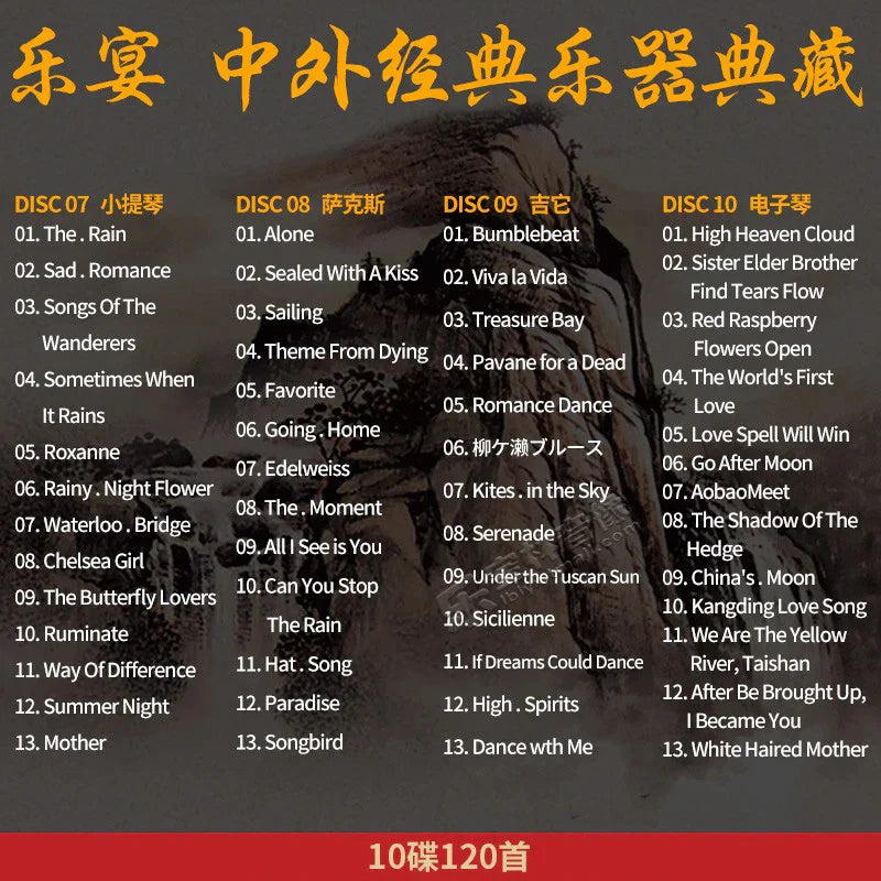 Cd album cover for chinese pure light music featuring piano violin guzheng instrument classical famous tracks