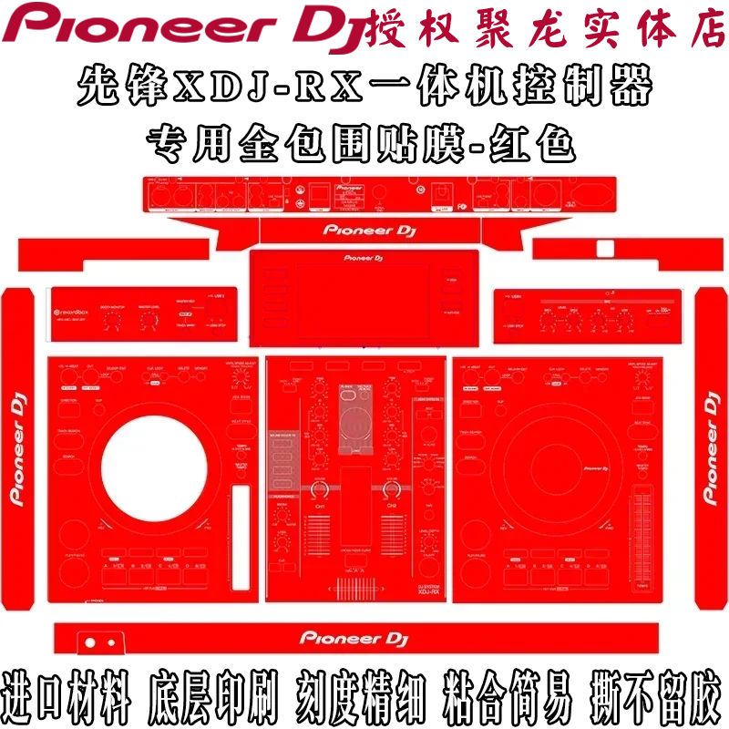 Red pioneer dj xdj-rx all-around decal set with multicolor adhesive protective film for pioneer dj film type beat use
