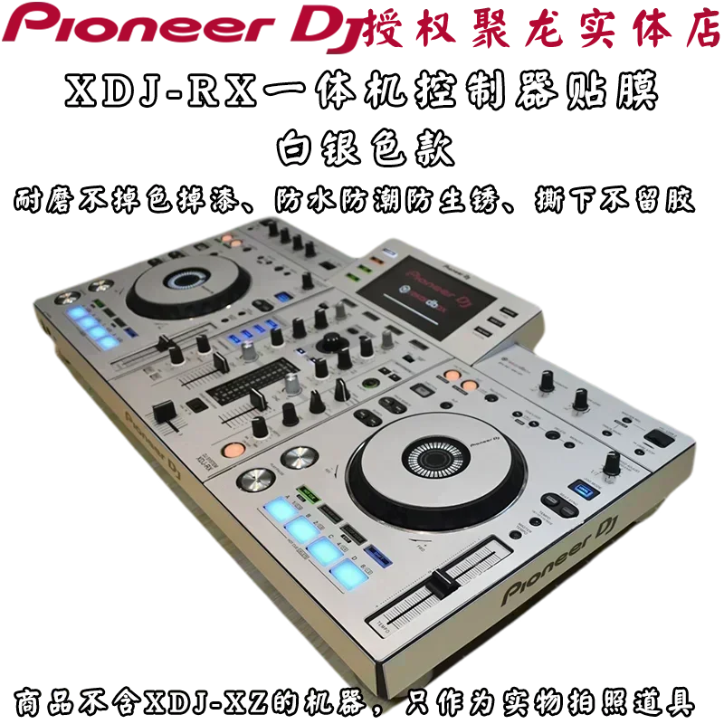 Protective sticker pioneer for silver metallic Pioneer XDJ-RX all-in-one dj controller with blue led surfing protection film